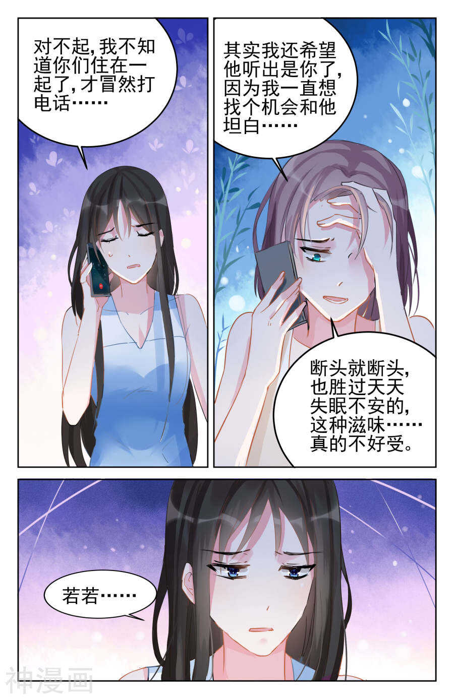 霸情惡少：調教小逃妻 - 第89話 改地圖 - 2