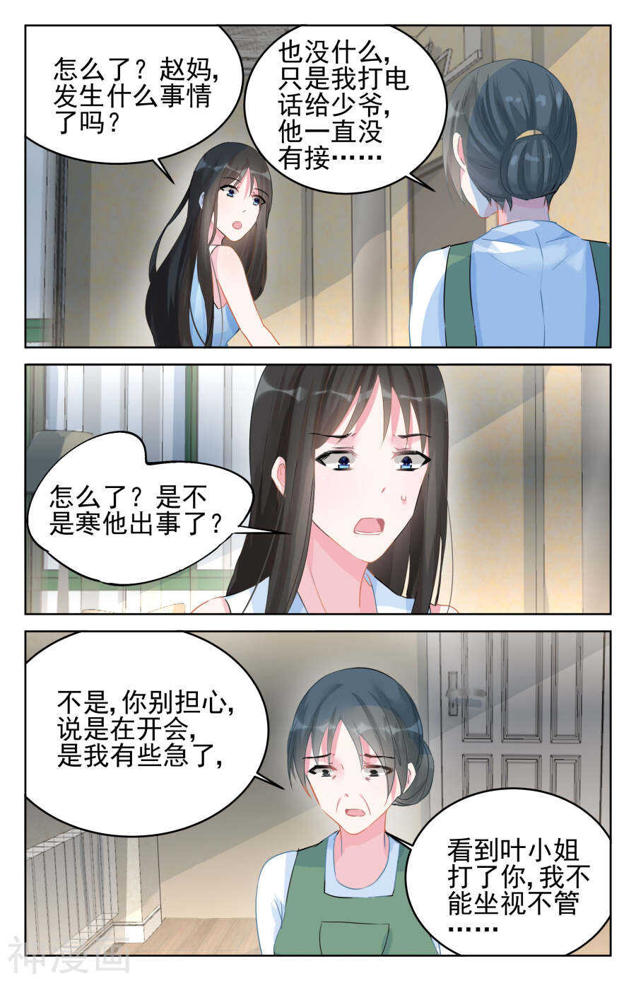 霸情惡少：調教小逃妻 - 第89話 改地圖 - 1