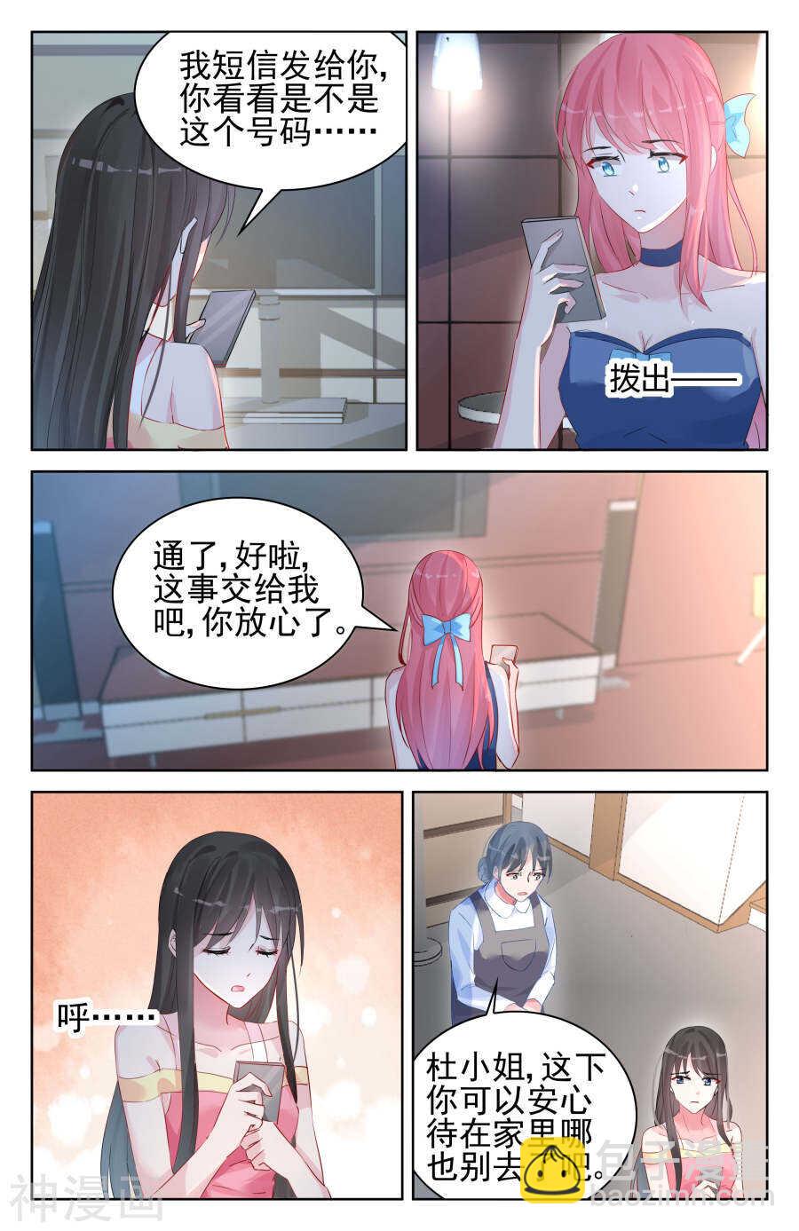 霸情惡少：調教小逃妻 - 第93話 號碼居然一直沒變 - 2