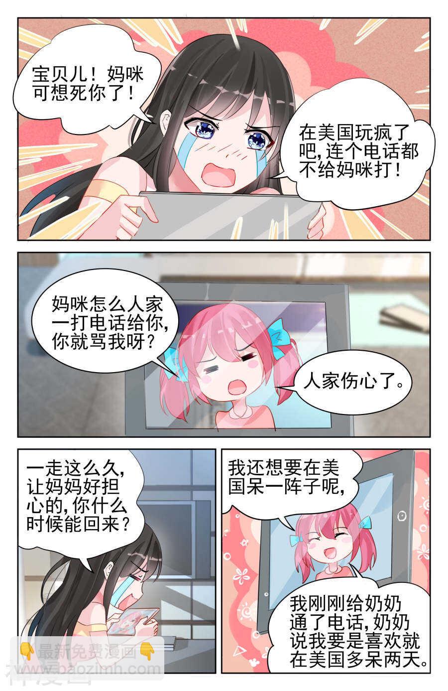 霸情惡少：調教小逃妻 - 第93話 號碼居然一直沒變 - 1