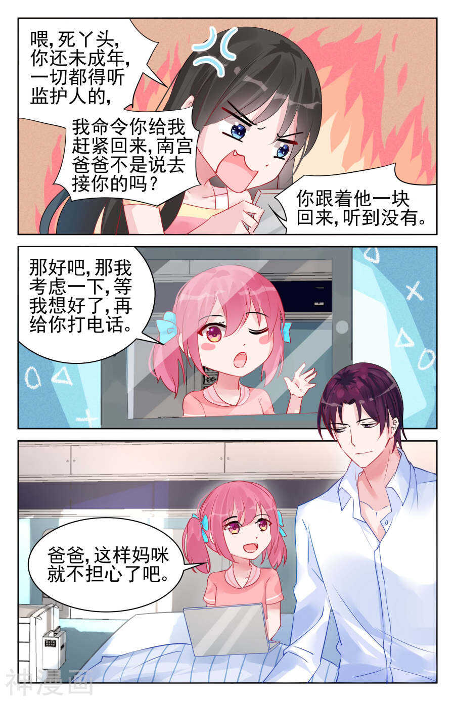 霸情惡少：調教小逃妻 - 第93話 號碼居然一直沒變 - 2