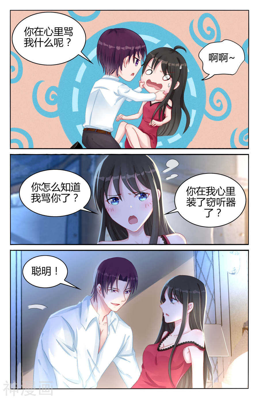 霸情惡少：調教小逃妻 - 第95話 突如其來的溫暖 - 2