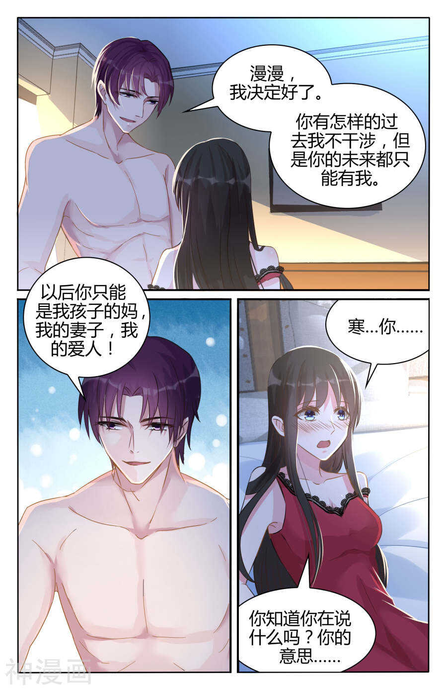 霸情惡少：調教小逃妻 - 第95話 突如其來的溫暖 - 1