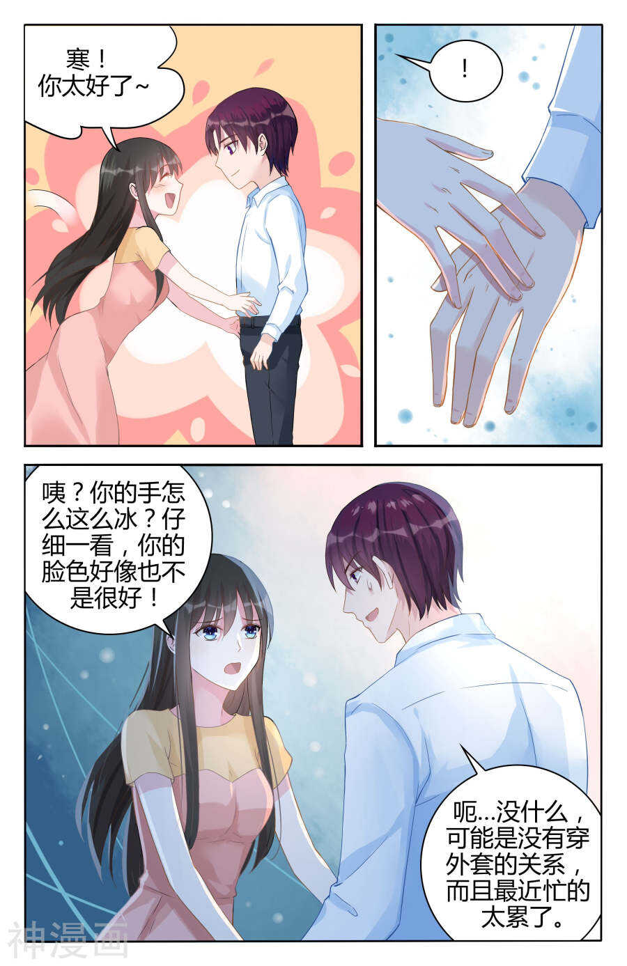 霸情惡少：調教小逃妻 - 第97話 一家四口 - 1