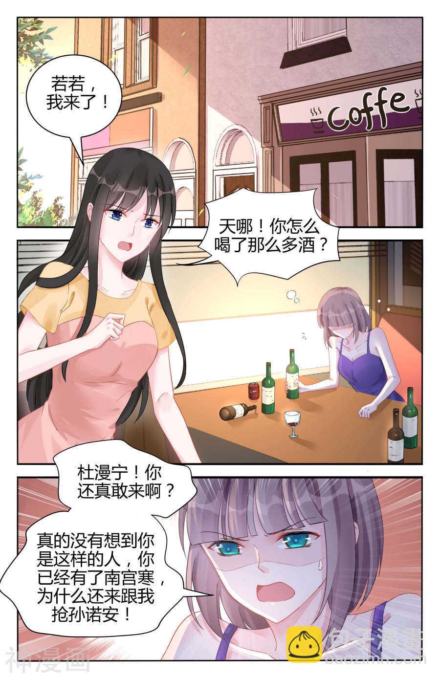 霸情惡少：調教小逃妻 - 第97話 一家四口 - 2