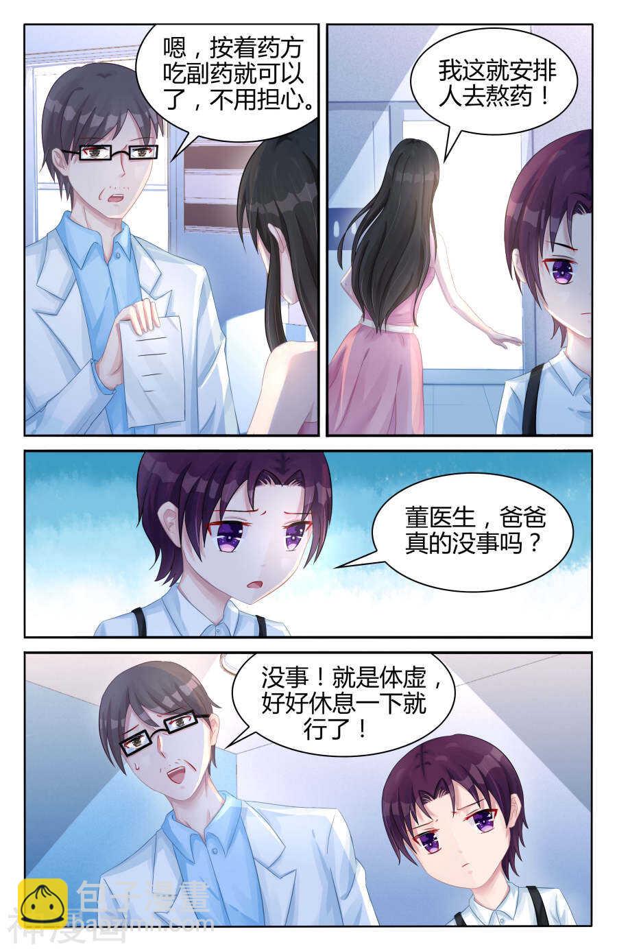 霸情惡少：調教小逃妻 - 第99話 血濃於水 - 1