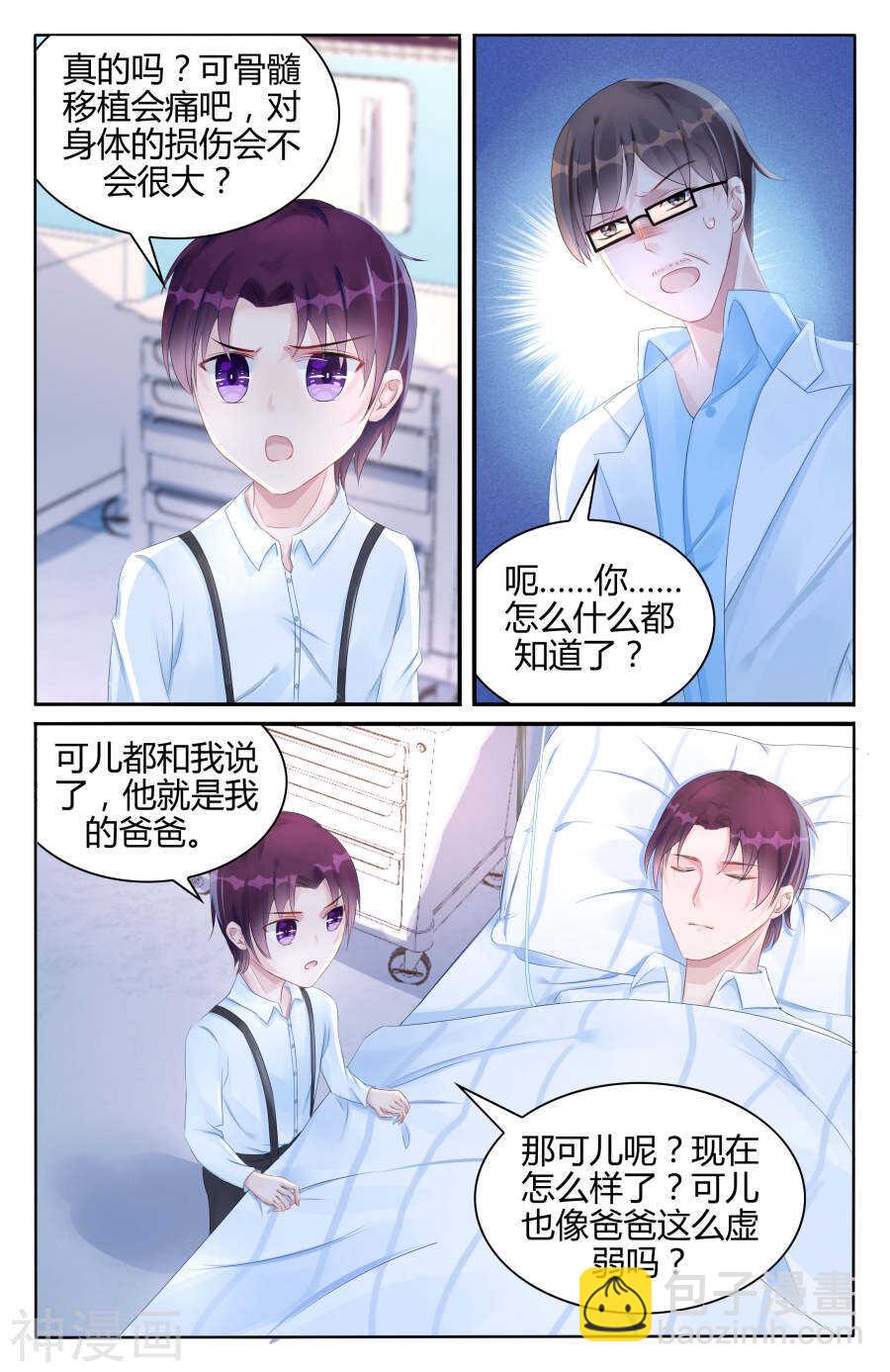 霸情惡少：調教小逃妻 - 第99話 血濃於水 - 2