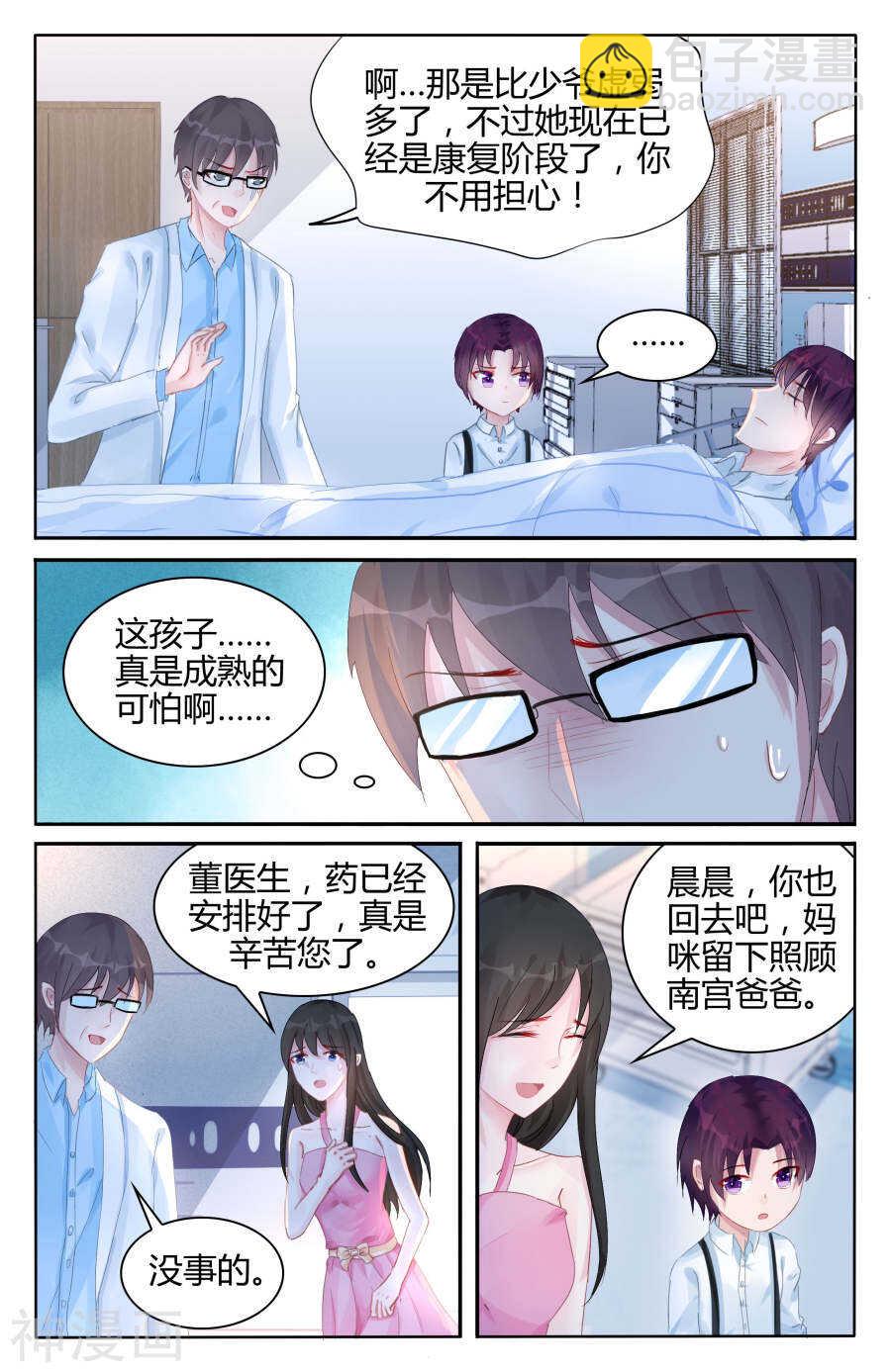 霸情惡少：調教小逃妻 - 第99話 血濃於水 - 1