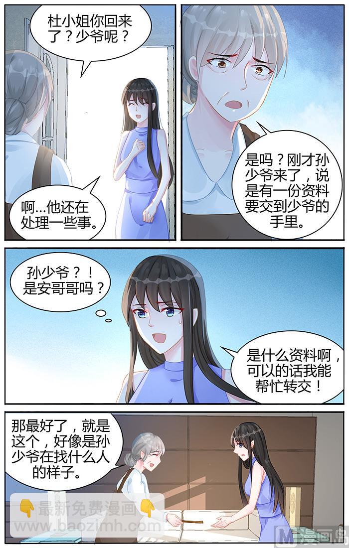 霸情恶少：狂追小逃妻 - 第102话 下定决心要找我？ - 1