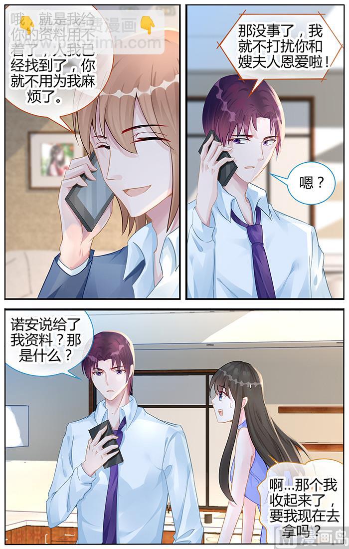 霸情恶少：狂追小逃妻 - 第104话 你的温柔细心 - 2