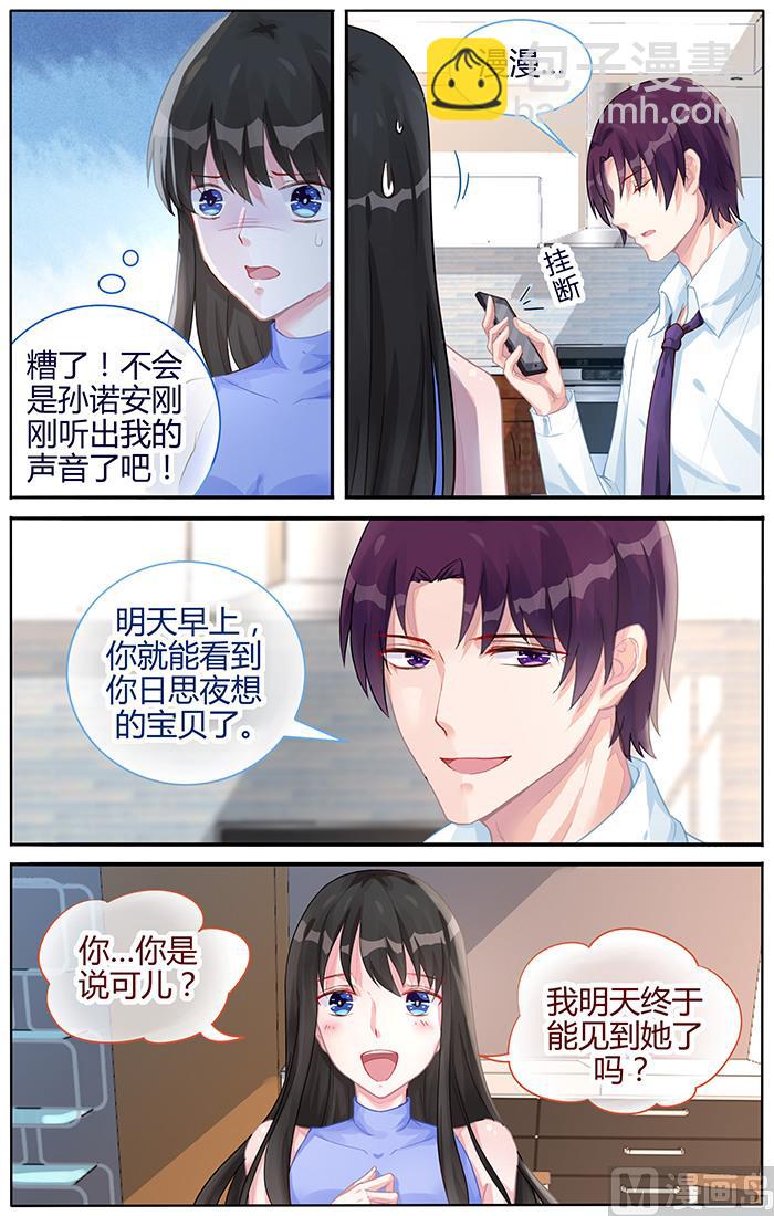 霸情恶少：狂追小逃妻 - 第104话 你的温柔细心 - 2