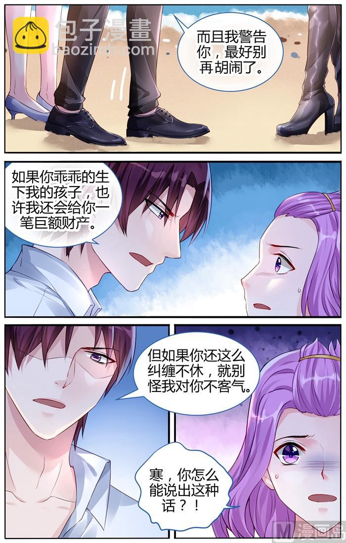 霸情惡少：狂追小逃妻 - 第106話 心如死灰 - 2