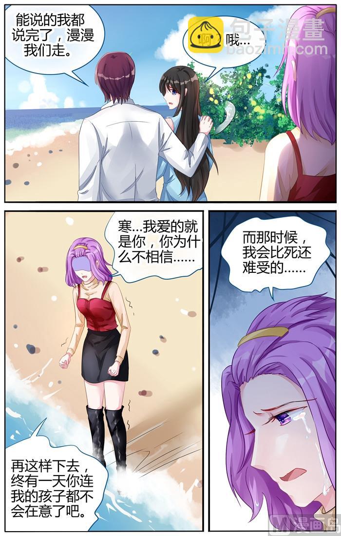 霸情惡少：狂追小逃妻 - 第106話 心如死灰 - 1