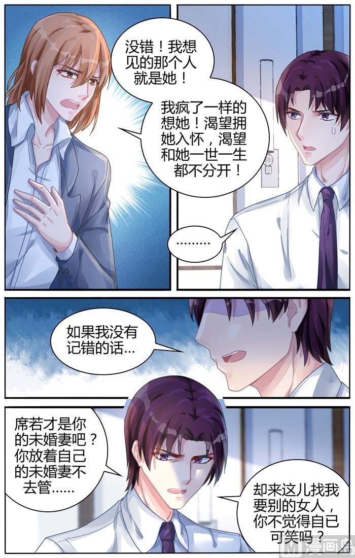 霸情恶少：狂追小逃妻 - 第108话 她是我的女人 - 2