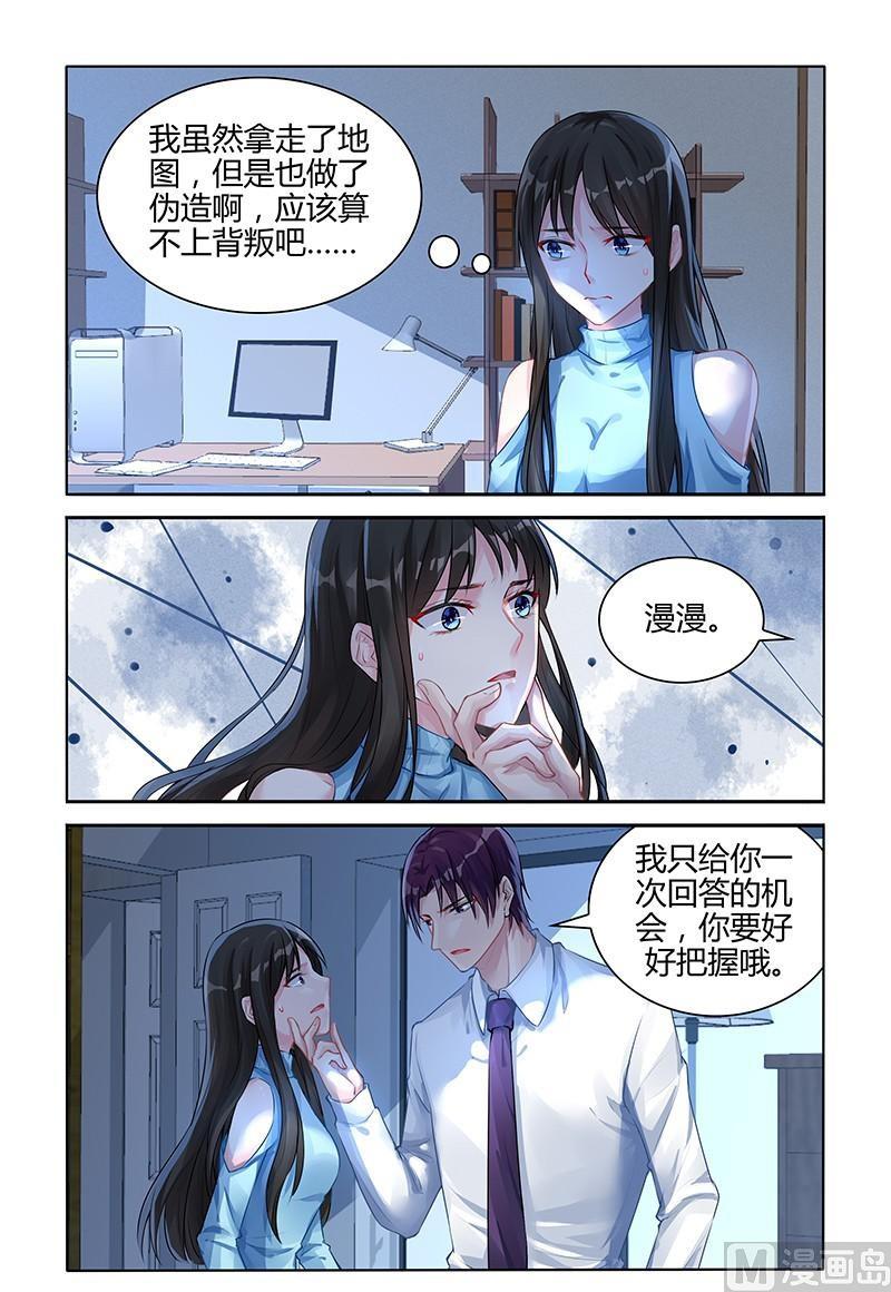 霸情惡少：狂追小逃妻 - 第110話 他發現了？ - 2