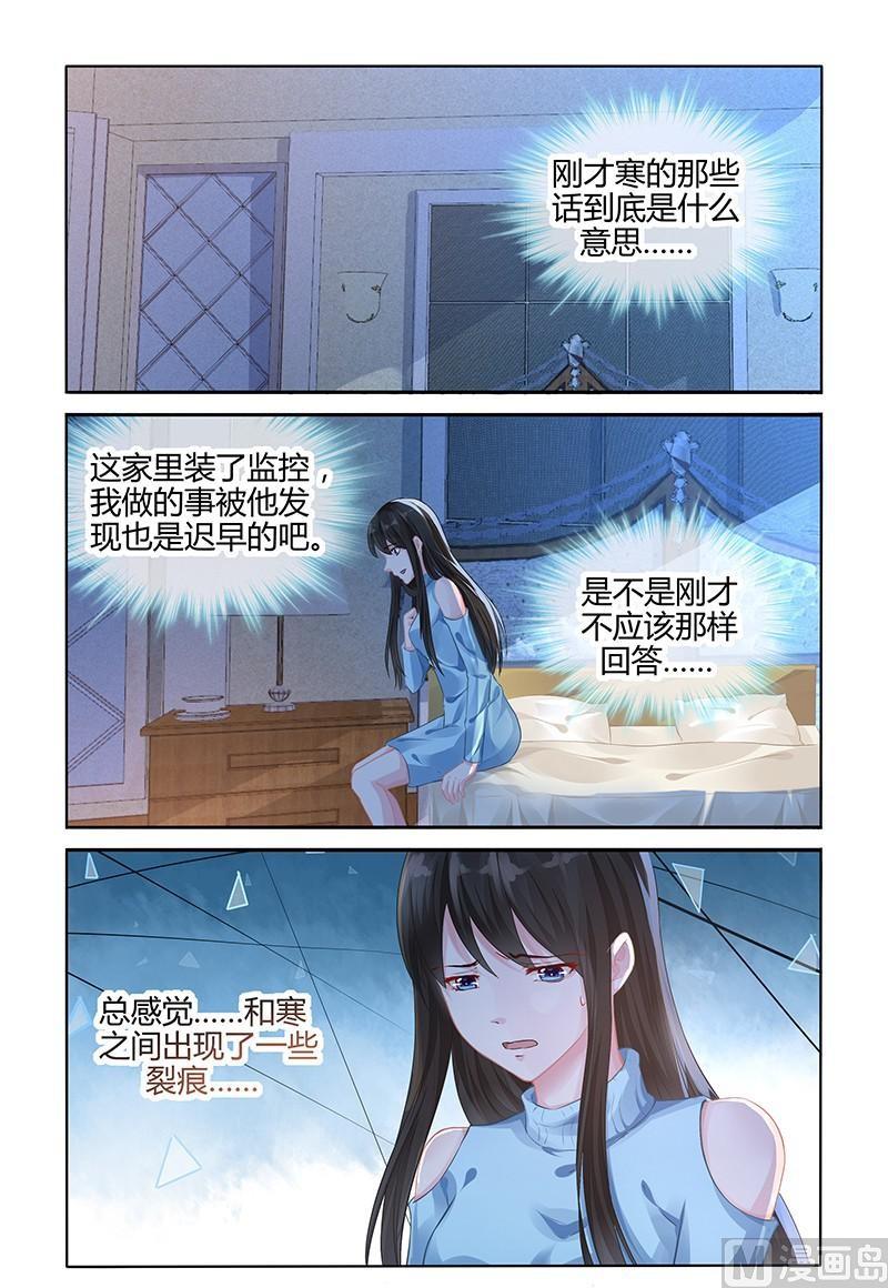 霸情惡少：狂追小逃妻 - 第110話 他發現了？ - 2