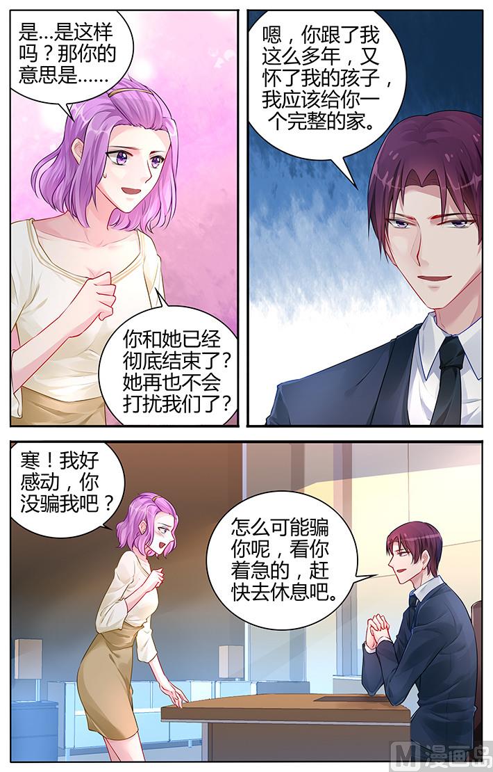 霸情惡少：狂追小逃妻 - 第116話 讓你安心的地方 - 2