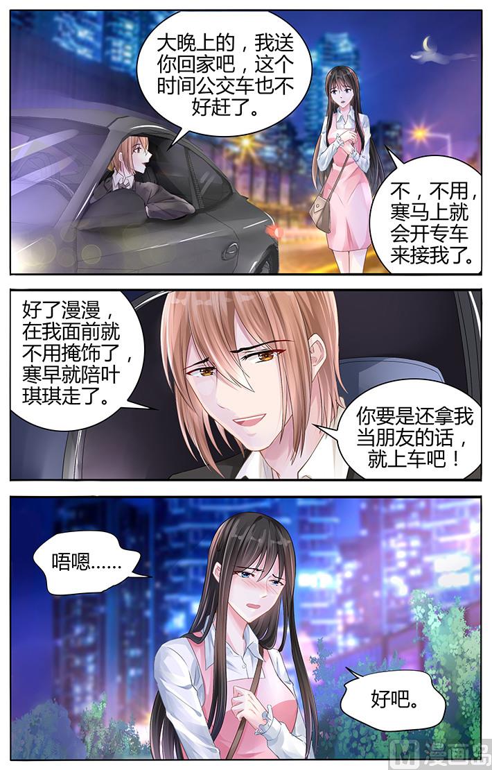 霸情惡少：狂追小逃妻 - 第116話 讓你安心的地方 - 2