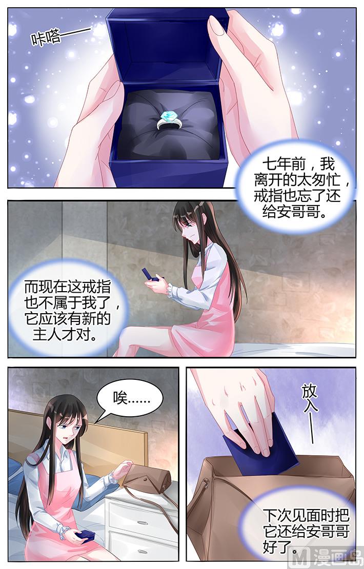 霸情恶少：狂追小逃妻 - 第118话 温柔的吻 - 1