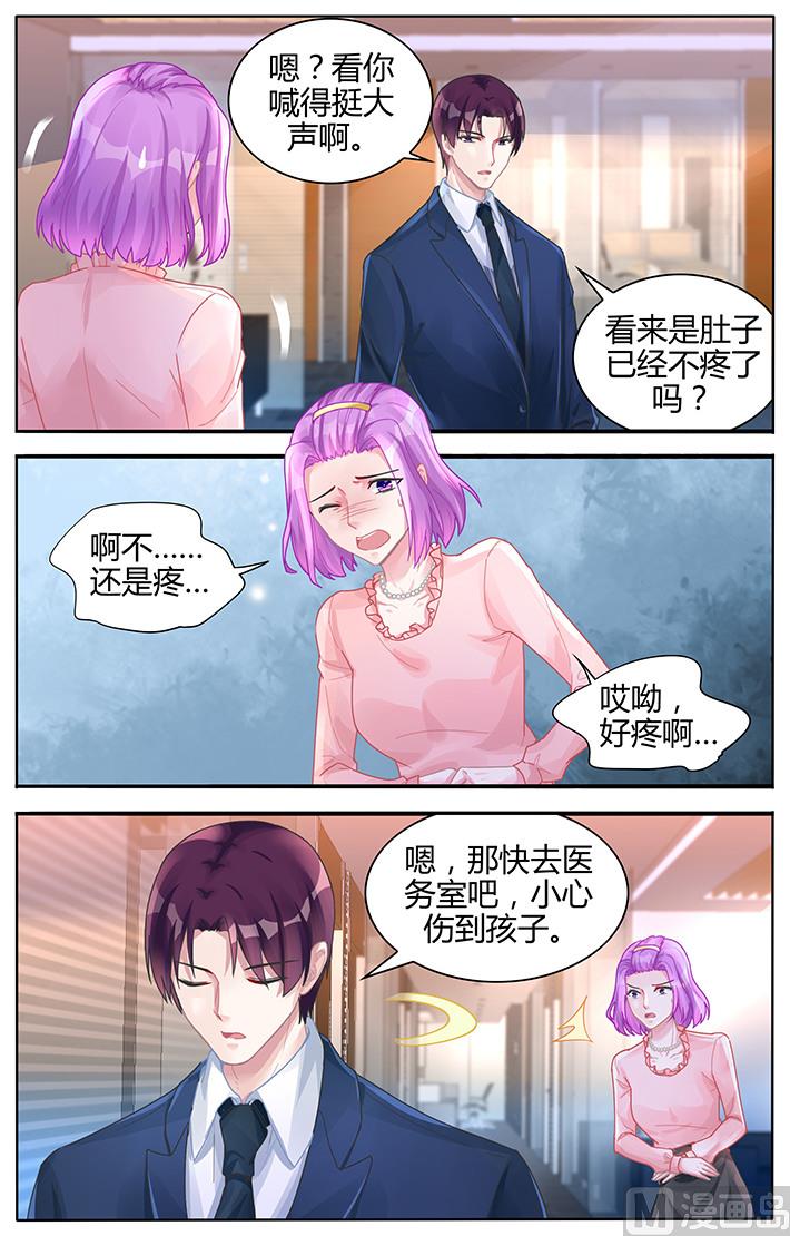 霸情惡少：狂追小逃妻 - 第120話 跳樑小醜 - 2