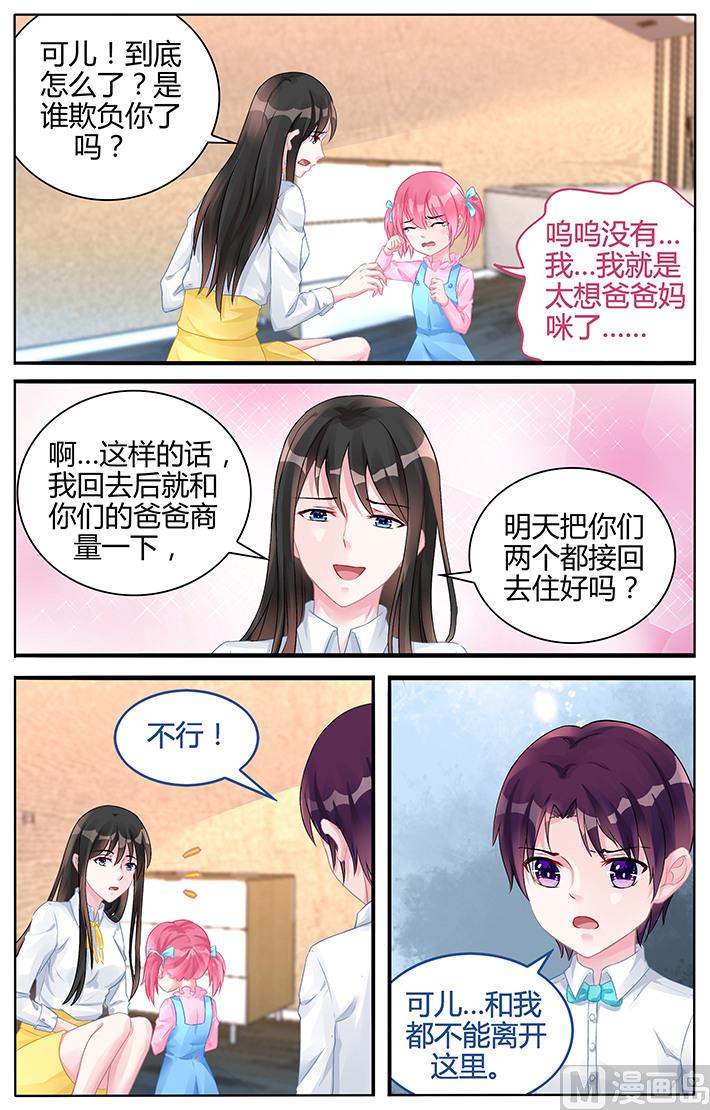 霸情惡少：狂追小逃妻 - 第124話 我們不一樣 - 2