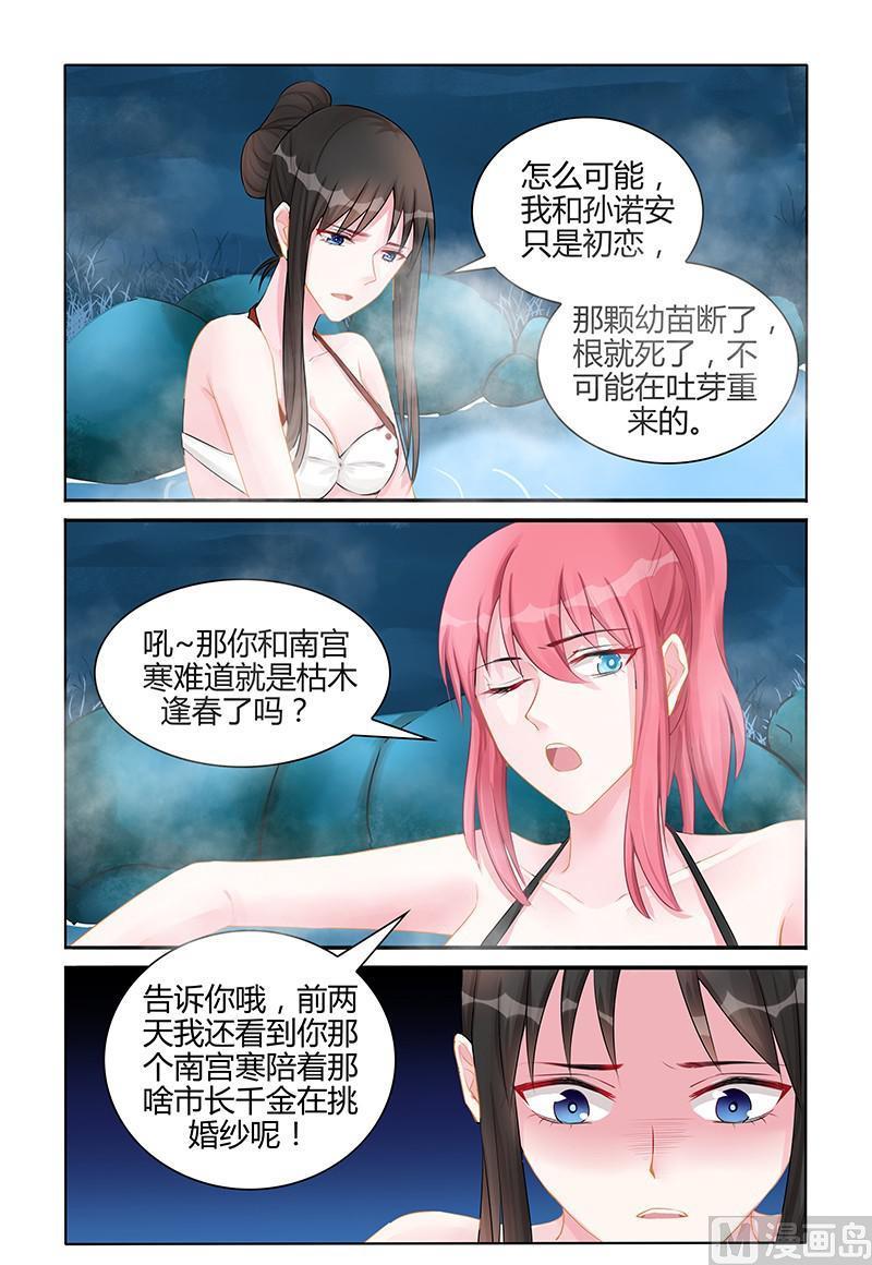 霸情惡少：狂追小逃妻 - 第128話 請你放手 - 1