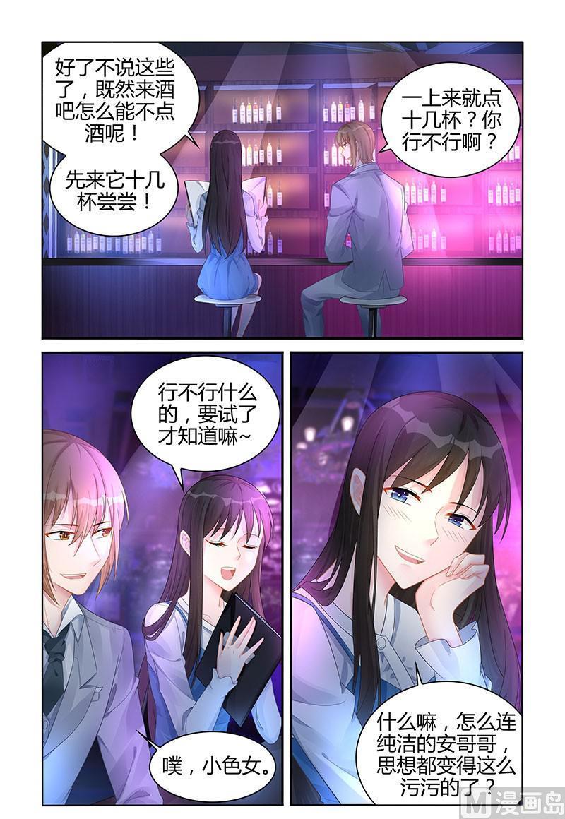 霸情惡少：狂追小逃妻 - 第130話 新的人生 - 1