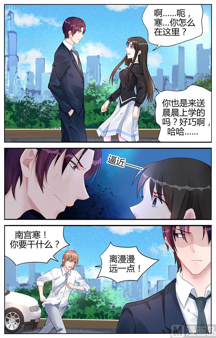 霸情惡少：狂追小逃妻 - 第136話 你想要的生活 - 1