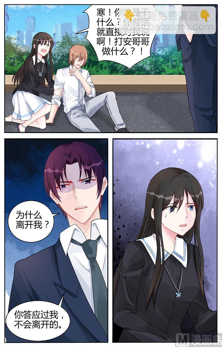 霸情惡少：狂追小逃妻 - 第136話 你想要的生活 - 2