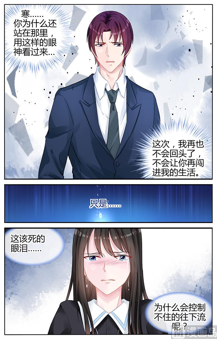 霸情恶少：狂追小逃妻 - 第136话 你想要的生活 - 2