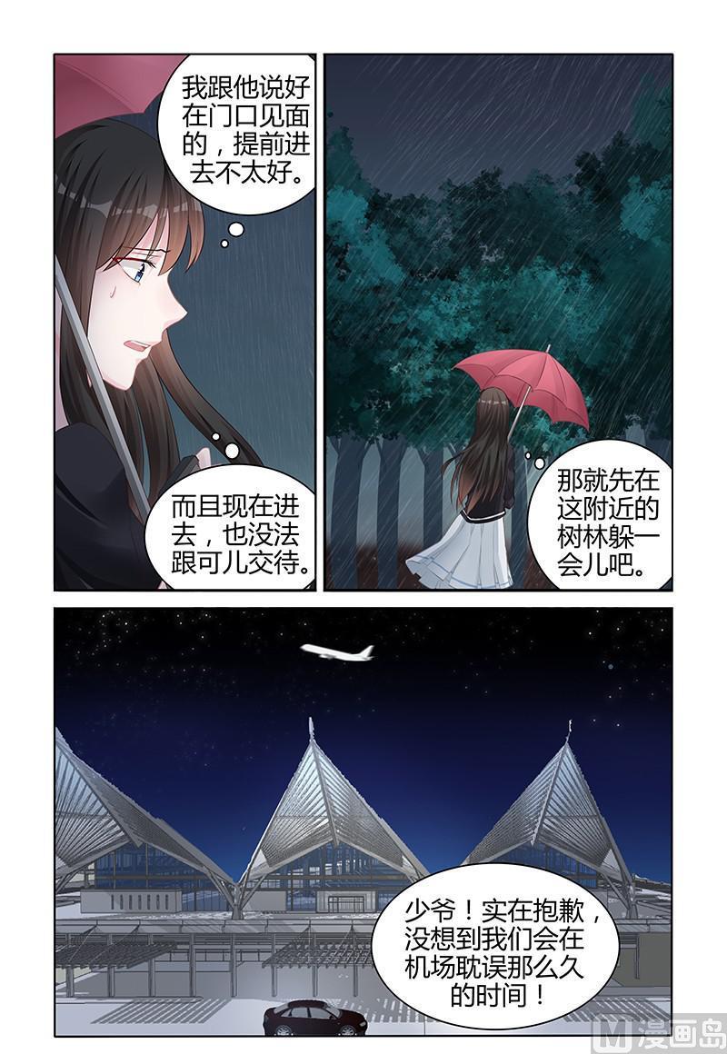 霸情恶少：狂追小逃妻 - 第138话 地毯式搜索 - 1