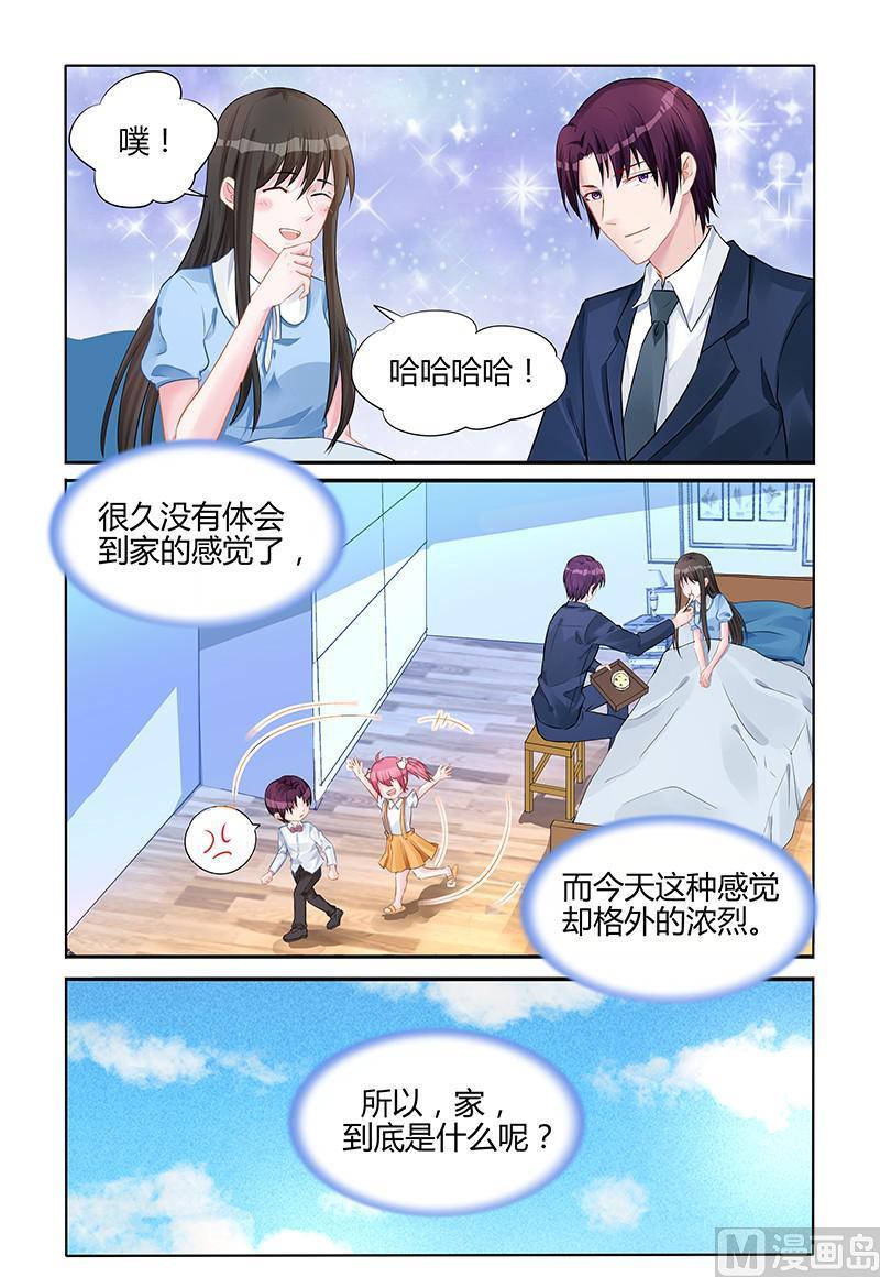 霸情恶少：狂追小逃妻 - 第140话 对不起 - 2