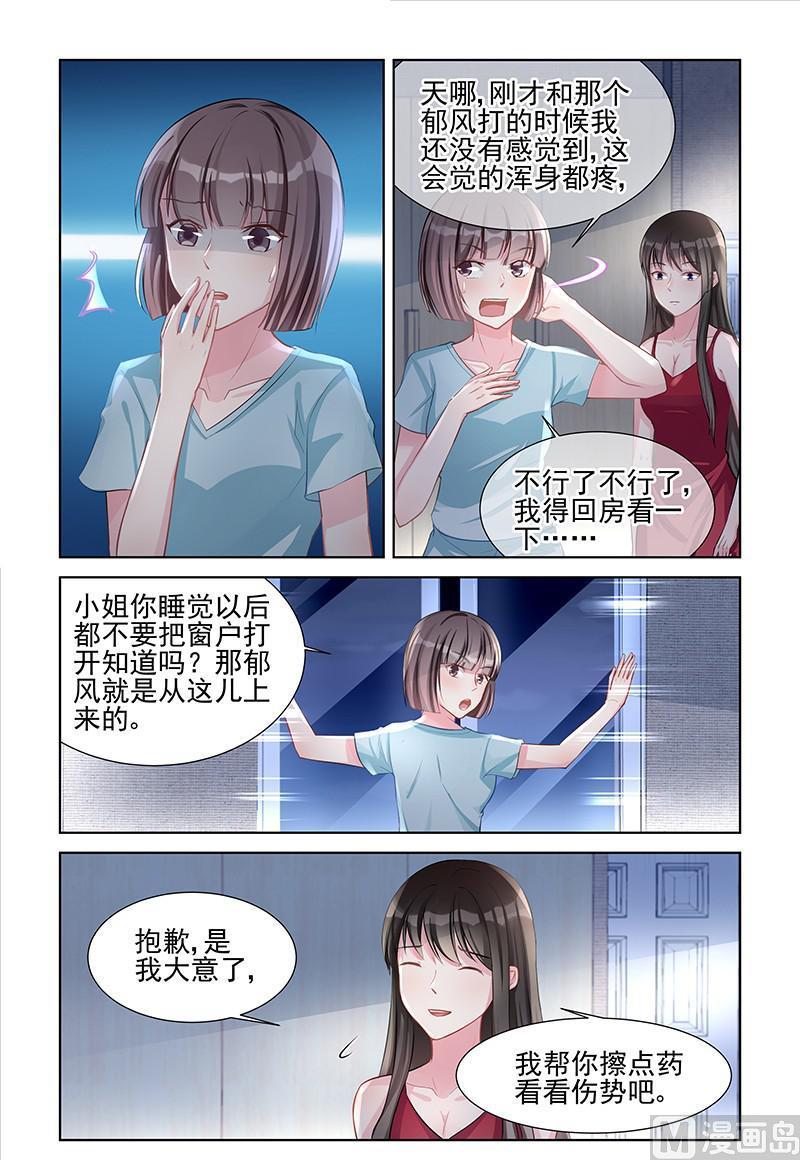 霸情惡少：狂追小逃妻 - 第144話 包在我身上 - 1