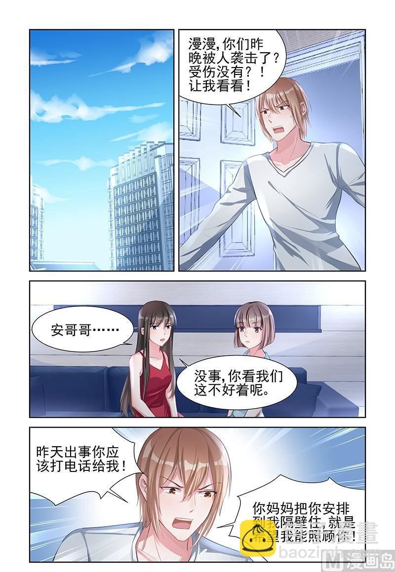 霸情惡少：狂追小逃妻 - 第144話 包在我身上 - 2