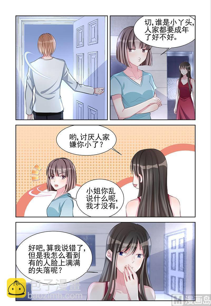 霸情惡少：狂追小逃妻 - 第144話 包在我身上 - 2