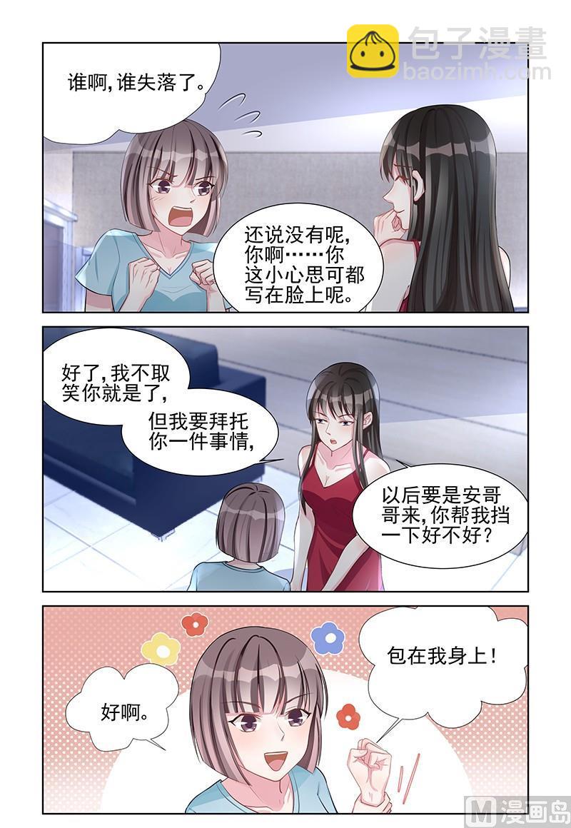 霸情恶少：狂追小逃妻 - 第144话 包在我身上 - 1