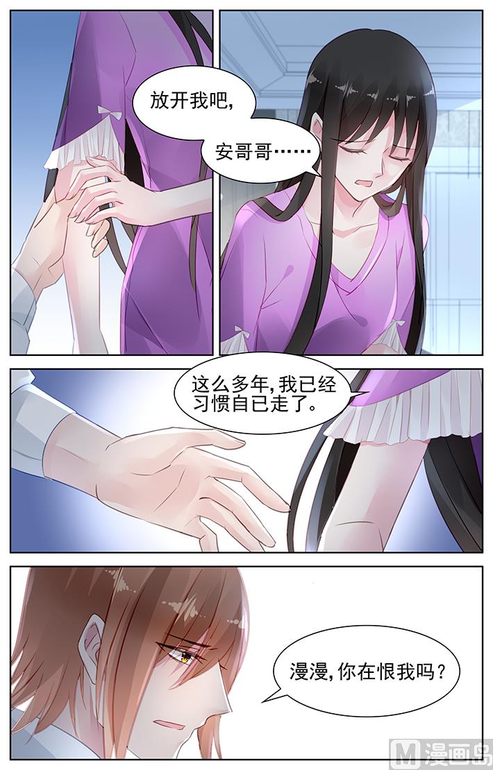 霸情惡少：狂追小逃妻 - 第148話 我愛着他 - 2