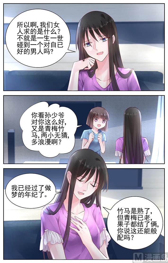 霸情恶少：狂追小逃妻 - 第150话 二选一 - 2