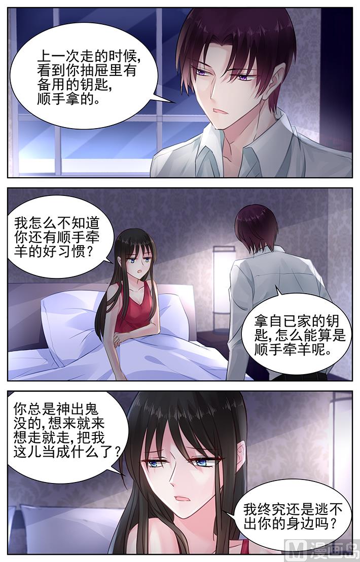 霸情恶少：狂追小逃妻 - 第150话 二选一 - 1