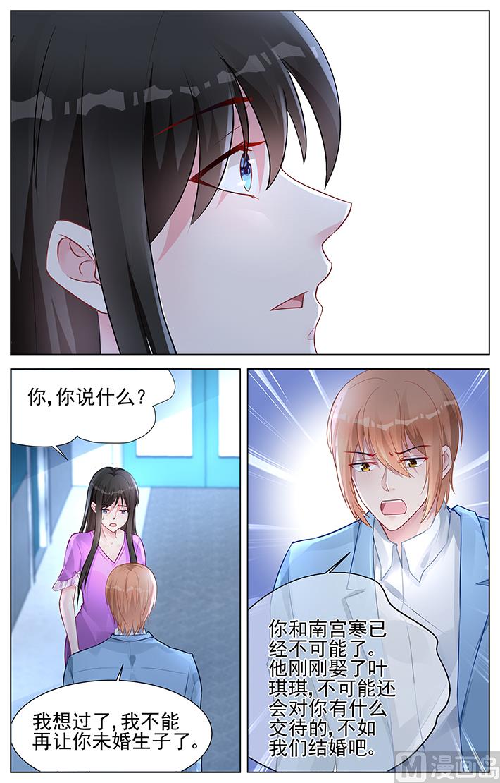 霸情惡少：狂追小逃妻 - 第152話 我結婚吧 - 1