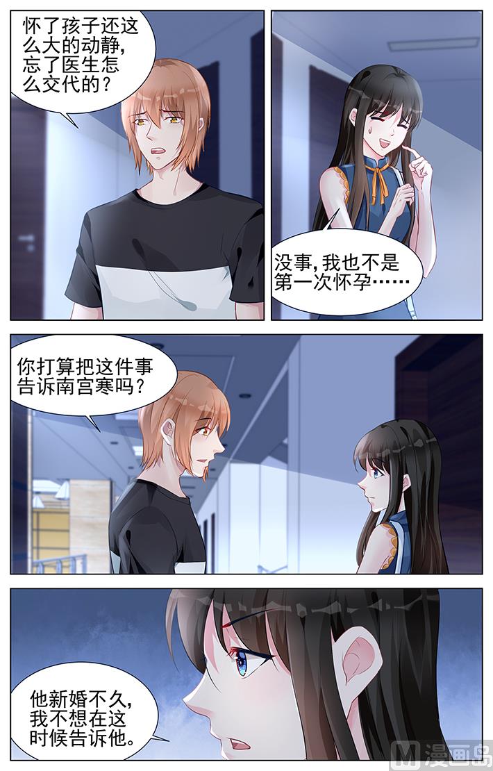 霸情惡少：狂追小逃妻 - 第154話 不想告訴他 - 2