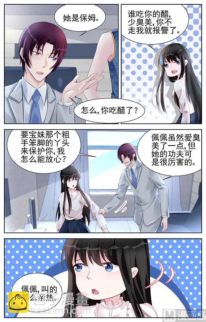 霸情惡少：狂追小逃妻 - 第158話 15歲的驕傲 - 1