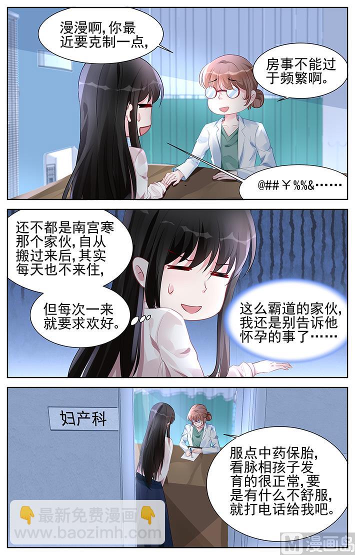 霸情恶少：狂追小逃妻 - 第158话 15岁的骄傲 - 1