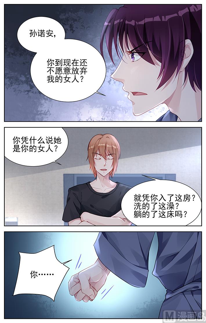 第160话 凭什么做你女人-第160话