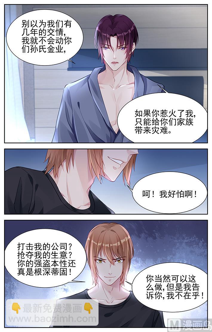 霸情惡少：狂追小逃妻 - 第160話 憑什麼做你女人 - 2