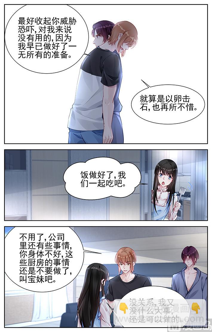 霸情恶少：狂追小逃妻 - 第160话 凭什么做你女人 - 2