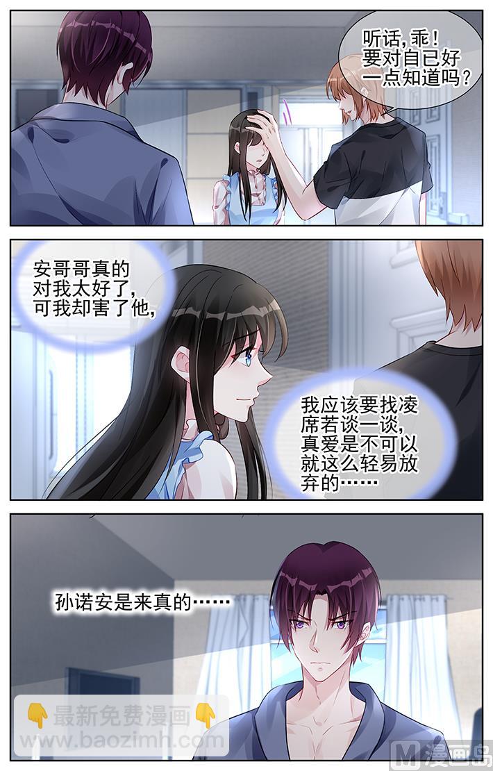 第160话 凭什么做你女人-第160话