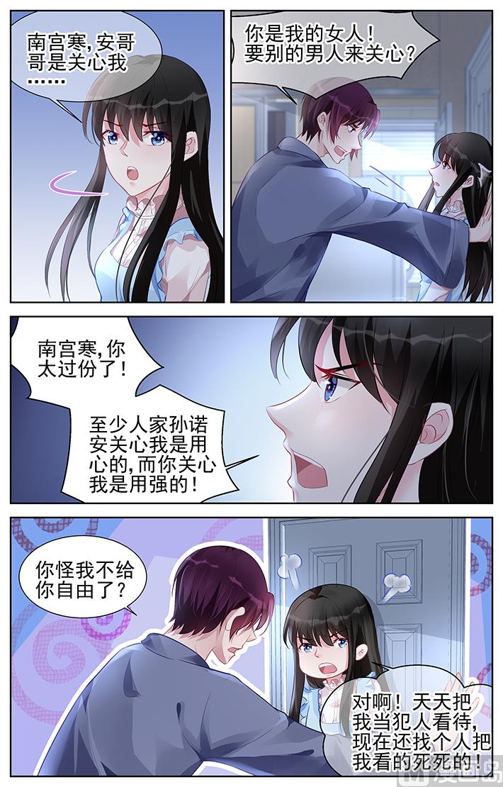第160话 凭什么做你女人-第160话