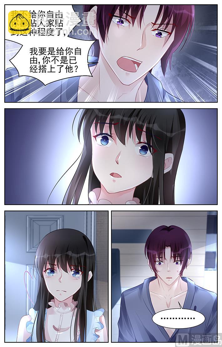 霸情恶少：狂追小逃妻 - 第160话 凭什么做你女人 - 2