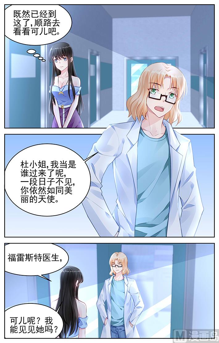 霸情惡少：狂追小逃妻 - 第164話 探望 - 2